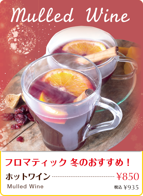 ホットワイン